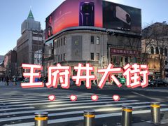 -王府井步行街
