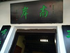 -韶山毛泽东同志故居