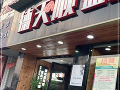 门面-德天顺盖码饭(人民西路店)