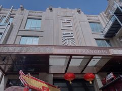 -百慕翡丽(南滨河东路店)