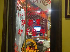 门面-Santoor 萨都里印度餐厅(北锣鼓巷店)