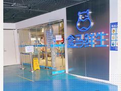 -盒马鲜生(龙德广场店)