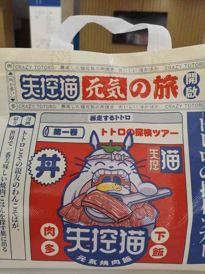 失控猫元气烧肉饭-"这家店吃了好几次了,还不错,性价比也算蛮.