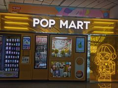 -泡泡玛特POPMART(浦项中心体验店)