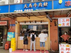 -运栋天马牛肉饼(林科大店)