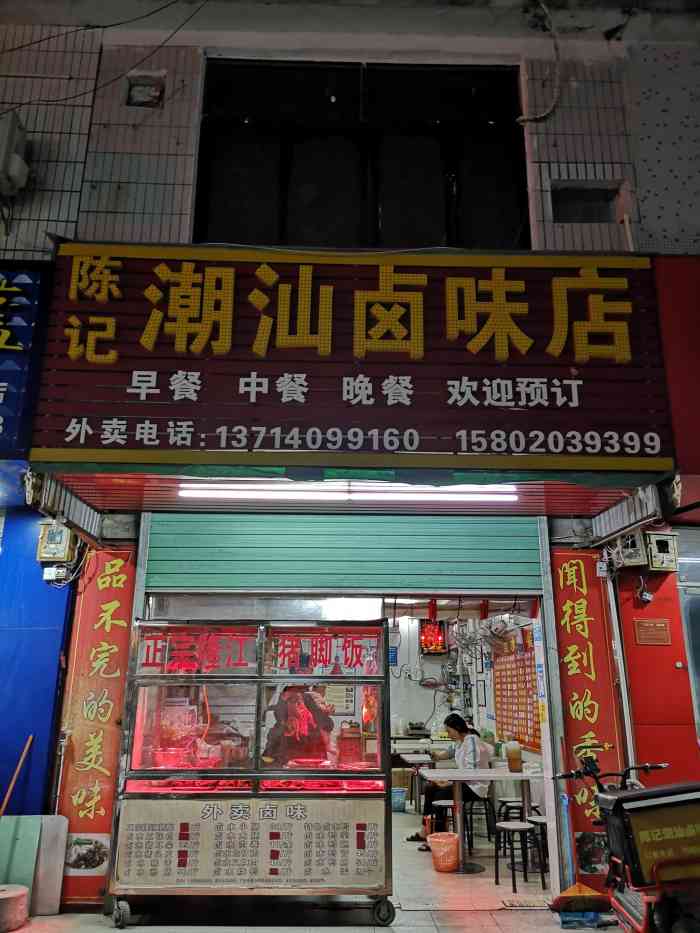 陈记潮汕卤味店(鹏城店)-"过来旅游看到市场对面的这家店老板娘很客.