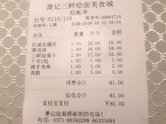 账单-萧记三鲜烩面(郑汴路店)