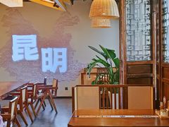 -芸南道·过桥米线(昆明老街旗舰店)