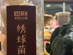 绣球菌-巴奴毛肚火锅(相州店)