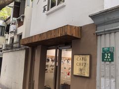 -CAFE CHEZ W一木家(香山路店)