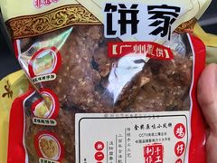 -诚志饼家·小凤饼非遗传承(中山六路店)