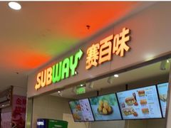 -赛百味SUBWAY(长宁龙之梦店)
