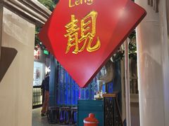 -老广酒楼(樱花店)