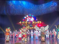 -七彩云南欢乐世界