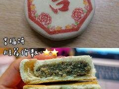 吉福饼-北京稻香村(五道口店)