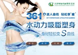 360°吸脂副本-坤如玛丽·医疗美容中心