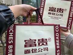 -富贵面包公司(运河店)