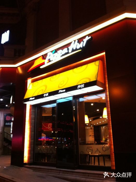 必胜客(漕宝路店)门面图片