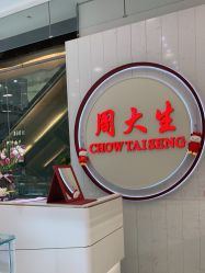 -周大生CHOW TAI SENG(成山路巴黎春天店)