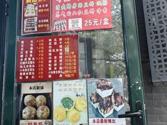 -天泽祥·鼓楼馒头(鼓楼店)