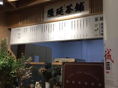 -隆延茶铺(学清路驹然店)