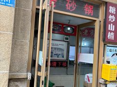 -南岗老砂锅居(建设街步行街店)