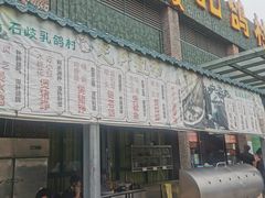 -石岐乳鸽村(南海第三分店)