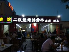门面-二红烧烤排骨串(麦岛店)