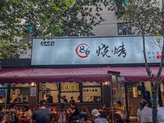 -86烧烤 | 江湖菜(石人总店)