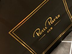-PETIT PARIS 小巴黎(花园道店)