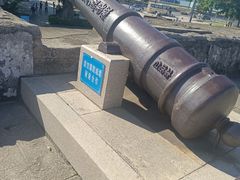 -石炮台公园