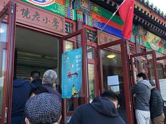 门面-李小老烧饼(常营民族家园店)