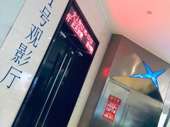 -浙影时代影城·宁波东门银泰店(原宁波时代电影大世界)