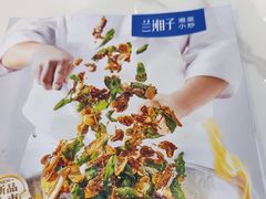 -兰湘子·湘菜小炒(石家庄万象城店)