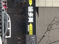 -味多美蛋糕(苏州街地铁店)