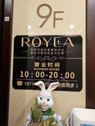 -ROYEA茹彦祛痘·问题肌肤修护中心