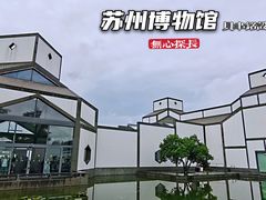 -苏州博物馆
