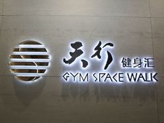 -天行健身＆天行拳馆跆拳道·格斗TXGYM