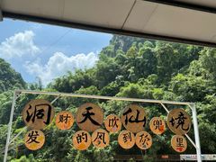 -英西峰林·洞天仙境