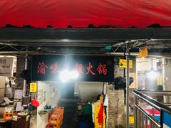 门面-渝味黄姐火锅(黄泥村店)