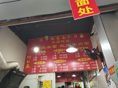 -花市豌杂面(民生路店)