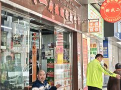 -新武二广福潮粉面食馆(哥英布拉街)