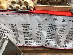 -玉华台饭庄(裕中西里小区店)