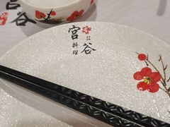 -宫谷创作料理(大拇指广场店)