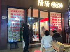 -阳阳老火锅(小南门店)