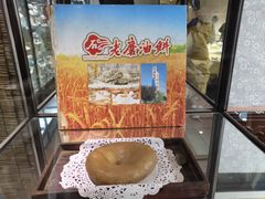 -老磨油饼(高陵店)