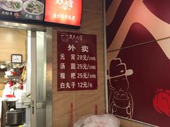 -久久元宵(延平路店)