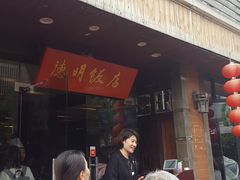 -姐妹面馆(水澄路店)
