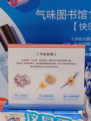 -气味图书馆