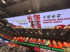-文立新麻辣烫(合生汇21街区店)